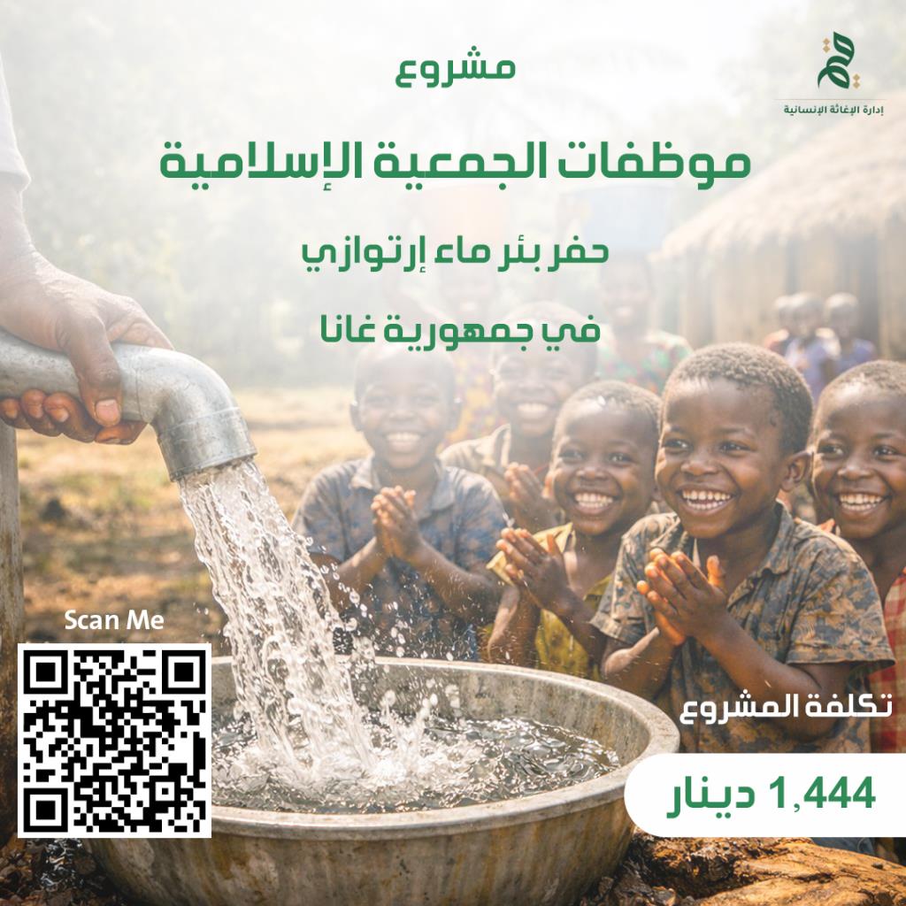 موظفات الجمعية الإسلامية